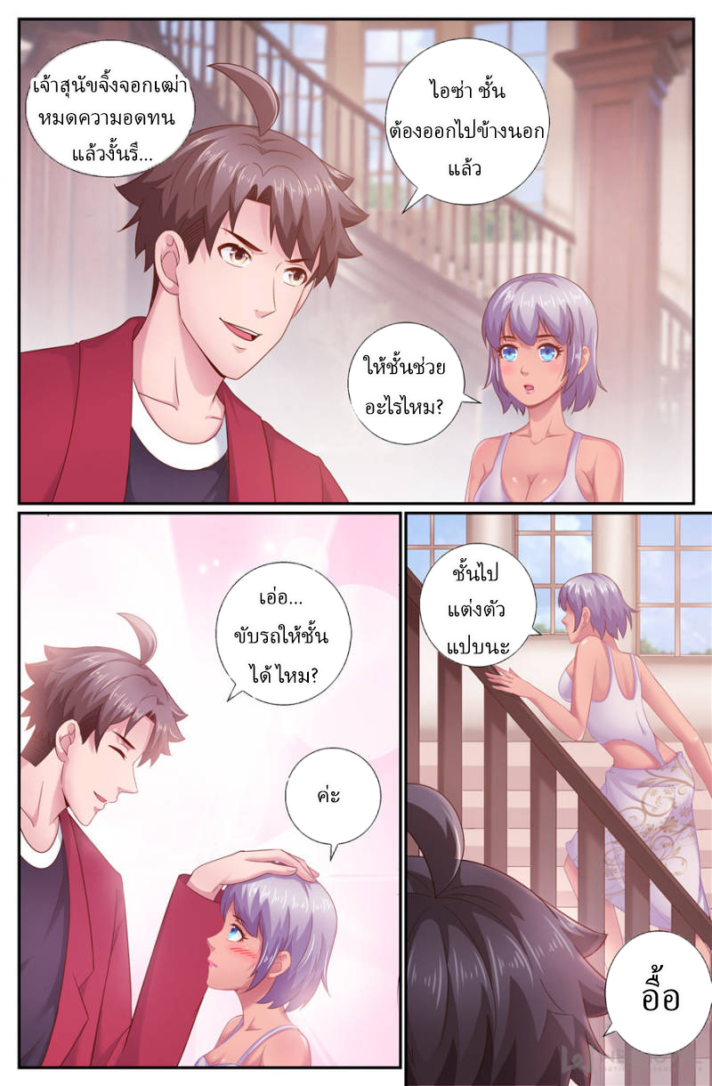 เจียงเฉิน ตอนที่ 178 หน้า 9