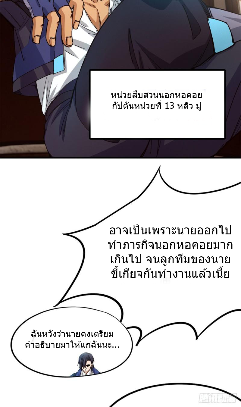 Doomsday Jigsaw Puzzle ตอนที่ 3 หน้า 8