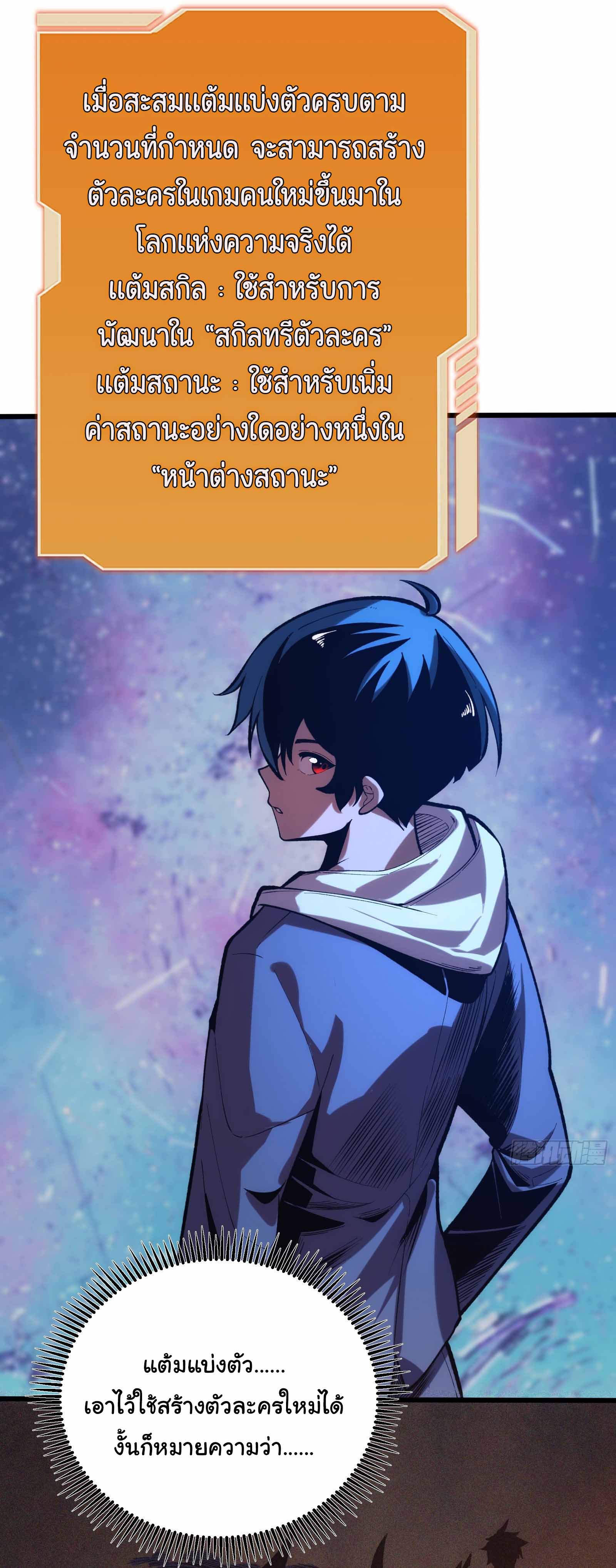 อวตารของผมกำลังกลายเป็นลาสบอส (My Avatars Are Becoming the Final Boss) ตอนที่ 3 หน้า 20