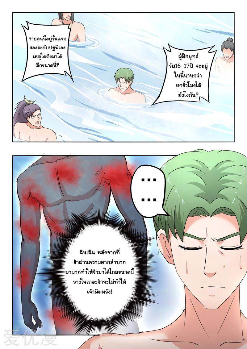 Martial Master  ปรมาจารย์การต่อสู้ ตอนที่ 296 หน้า 5