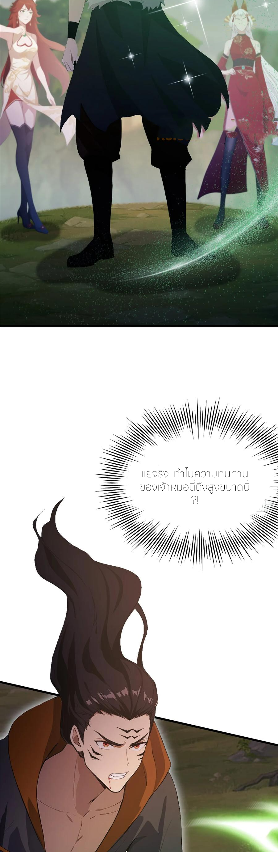 ฉันเป็นไม่รู้ตัวเองว่าโหด~ ตอนที่ 50 หน้า 13