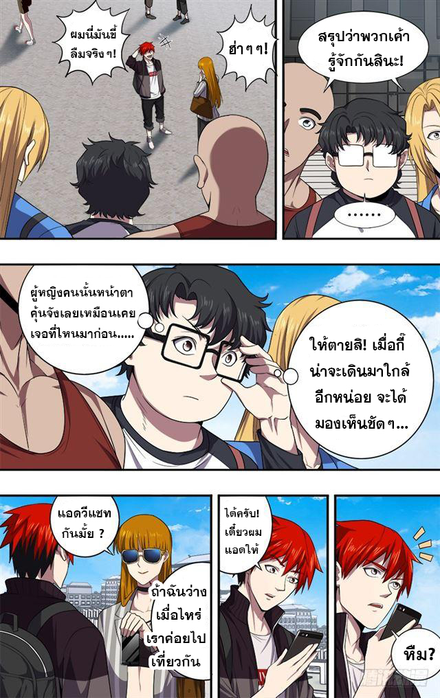 Monster Kingdom ตอนที่ 37 หน้า 9