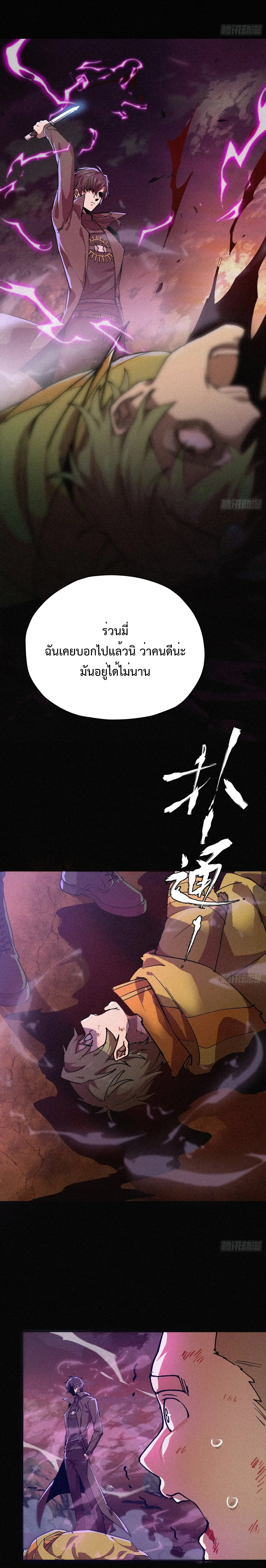 ผู้เล่นที่แข็งแกร่งที่สุดได้กลับมาอีกครั้งในรอบ 1000 ปี ตอนที่ 4 หน้า 3