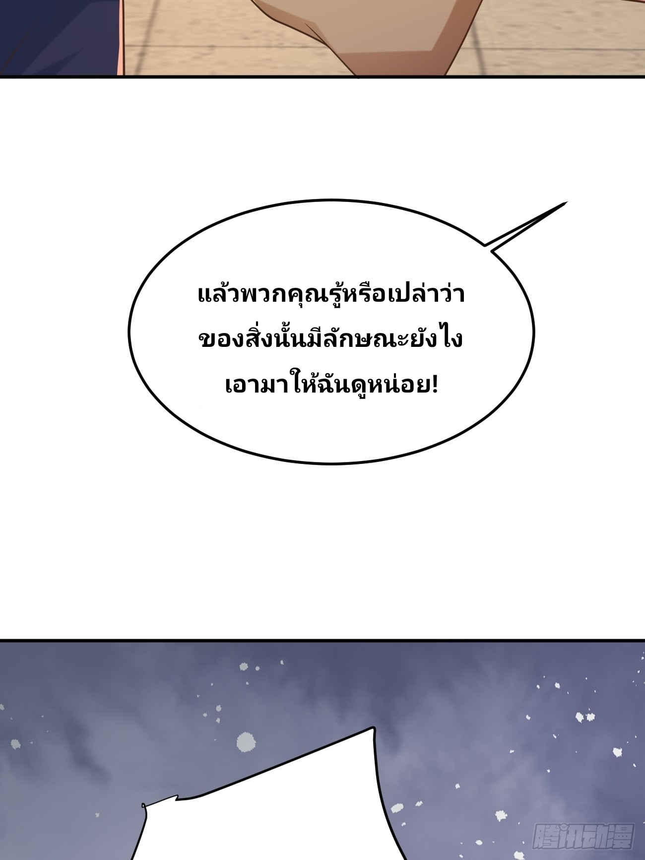 ฉันสุ่มตัวตนใหม่ทุกสัปดาห์ ตอนที่ 50 หน้า 34