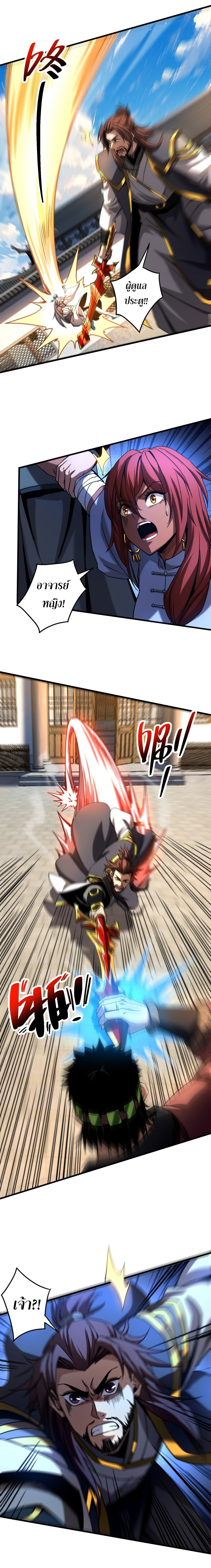 ข้าขอบ่มเพาะศิษย์แบบชิวๆ ก็แล้วกัน! (ชนจีน) ตอนที่ 91 หน้า 8