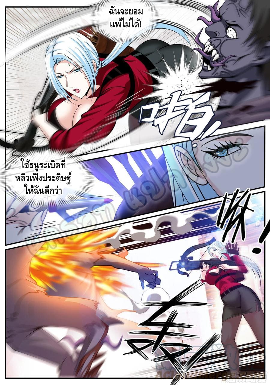 Apocalyptic dungeon ตอนที่ 88 หน้า 4