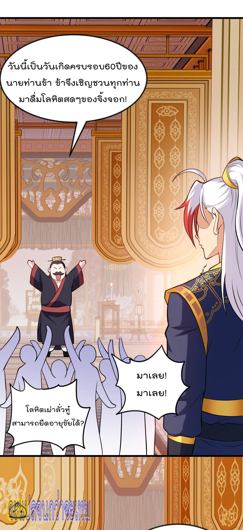 สมบัติทั้งหมดที่ข้าทิ้งไปตอนนี้กลายเป็นผู้หญิงไปซะแล้ว (ชนต้นฉบับ) ตอนที่ 41 หน้า 21