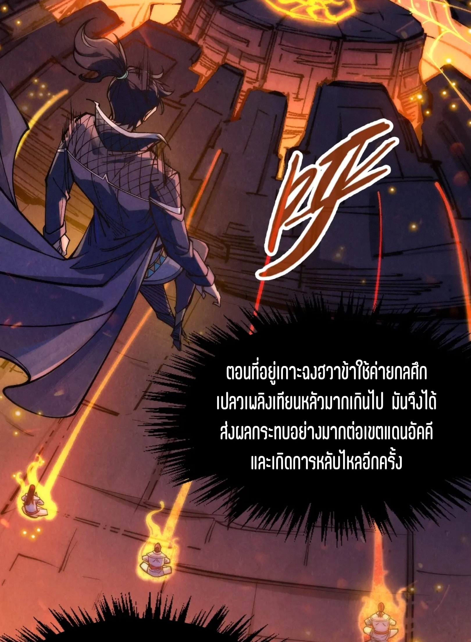 มหาเทพนิรันดร์กาล ตอนที่ 159 หน้า 63