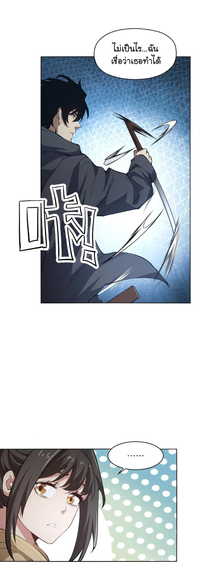 [ภัยพิบัติแห่งยุคสุดท้าย] ตอนที่ 21 หน้า 22