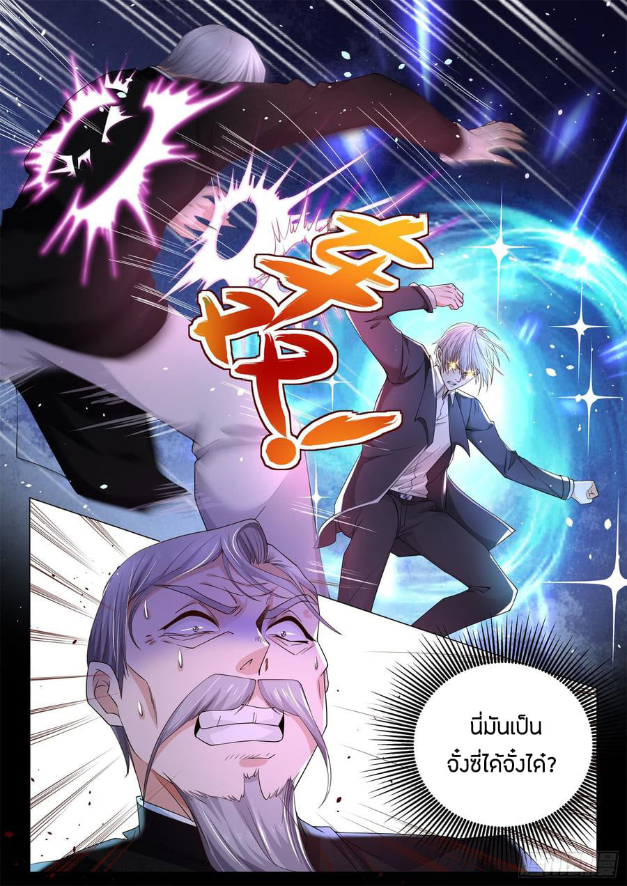 Divine Hero’s Skyfall System ตอนที่ 95 หน้า 10