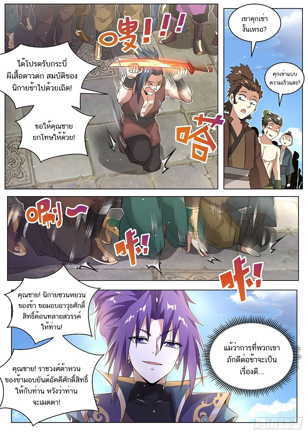 Invincible Villain ตอนที่ 15 หน้า 2