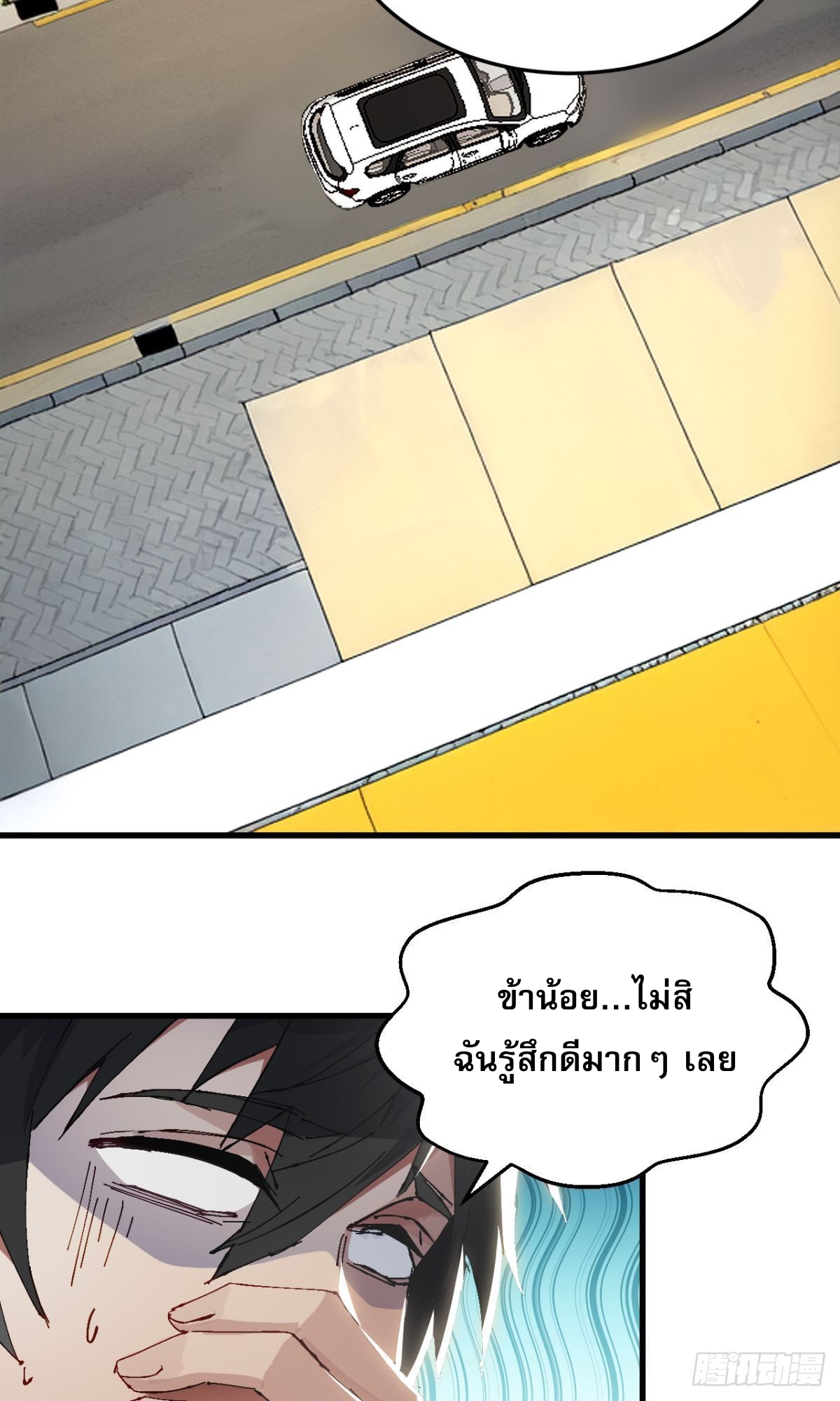 ลูกเขยบ้าฝึกตน ตอนที่ 2 หน้า 13