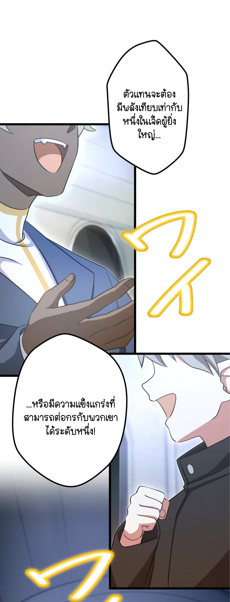 ฉันกลับชาติมาเกิดใหม่เป็นก็อบลินระดับ SSS ตอนที่ 54 หน้า 45