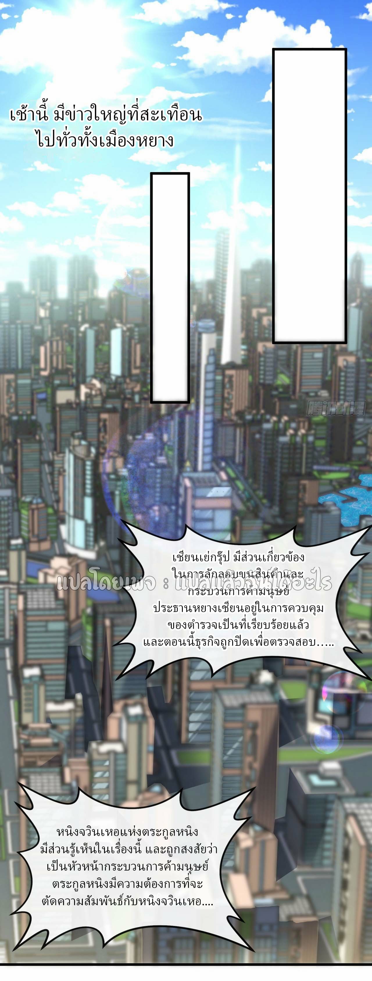 สุดยอดลูกเขยฟ้าประทาน ตอนที่ 124 หน้า 10