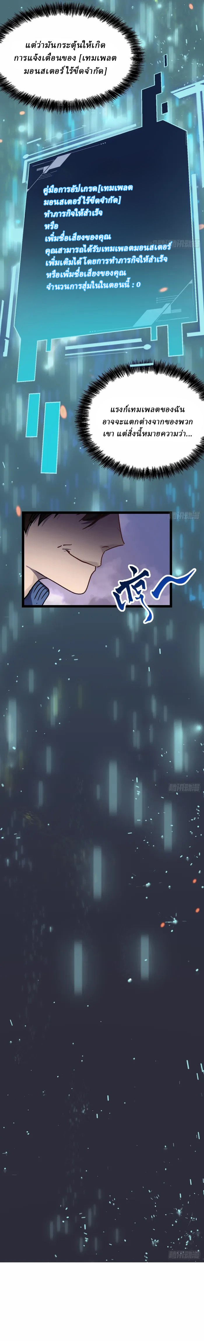 Martial Evolution: Start by Awakening the King of Monsters ตอนที่ 1 หน้า 16