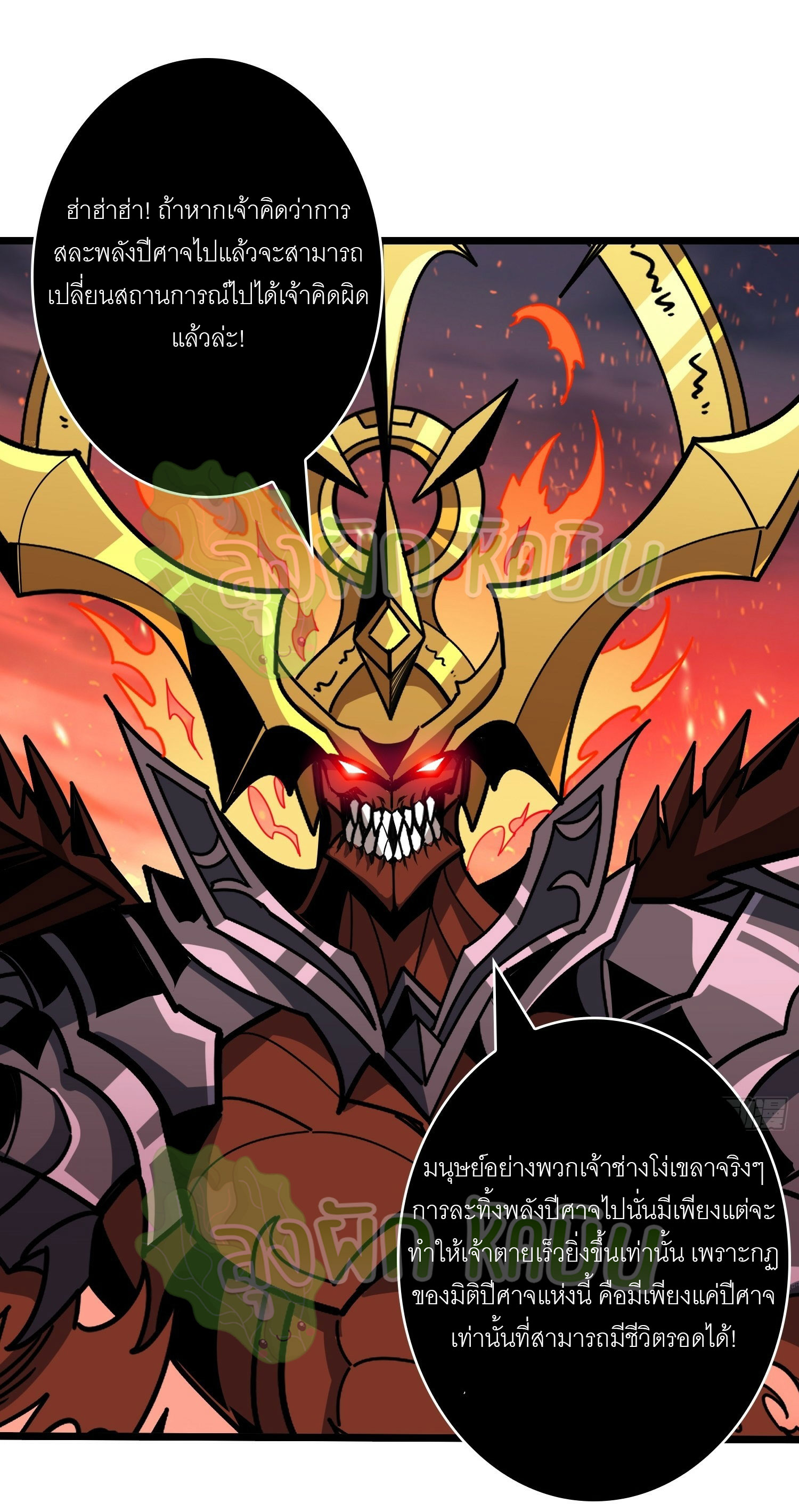 (ชนจีน) IT STARTS WITH A KINGPIN ACCOUNT - จุติจอมราชัน ตอนที่ 382 หน้า 11
