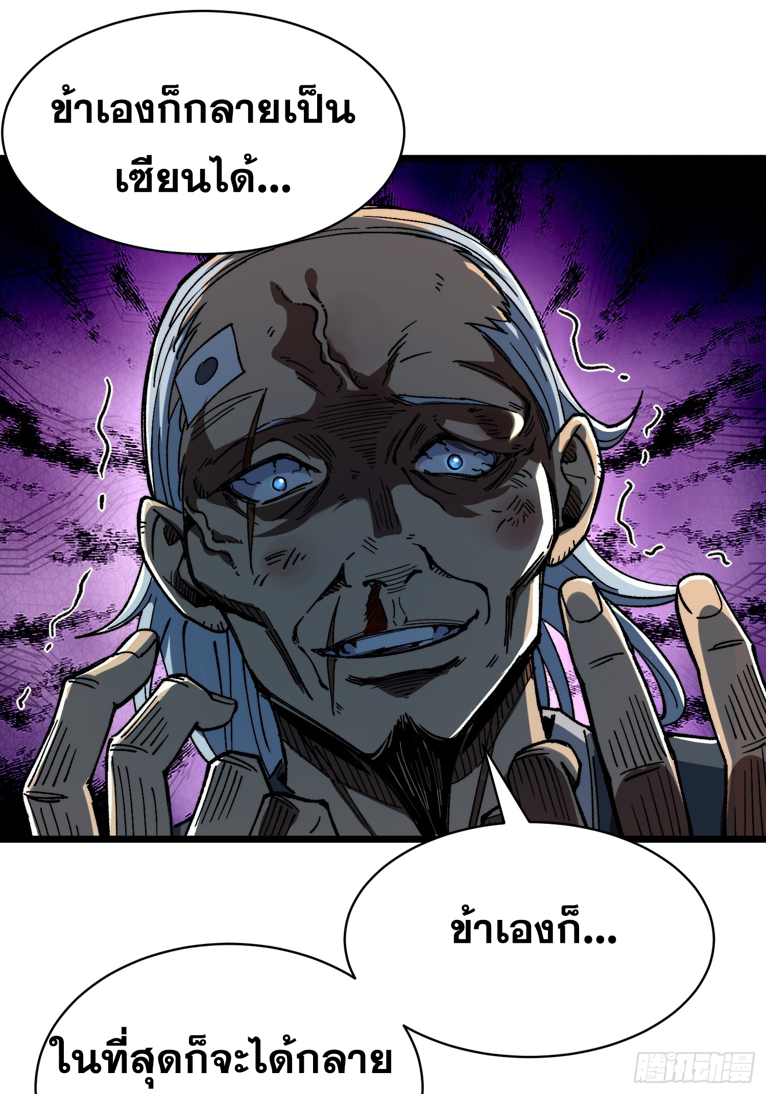 เริ่มต้นสู่การเป็นเทพวานรแห่งสายน้ำ ตอนที่ 6 หน้า 11