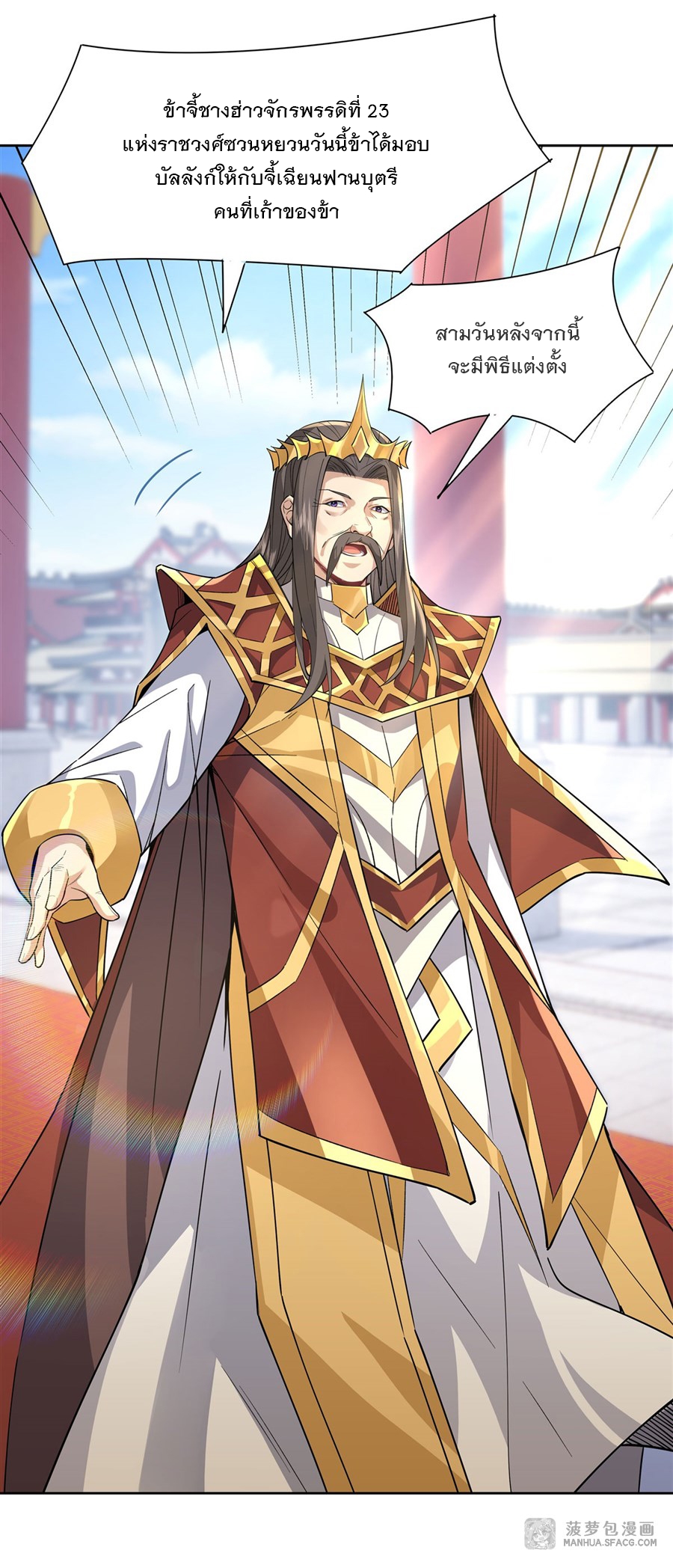 ศิษย์ของข้าล้วนมีอนาคตที่ยิ่งใหญ่ (ชนจีน) ตอนที่ 36 หน้า 20