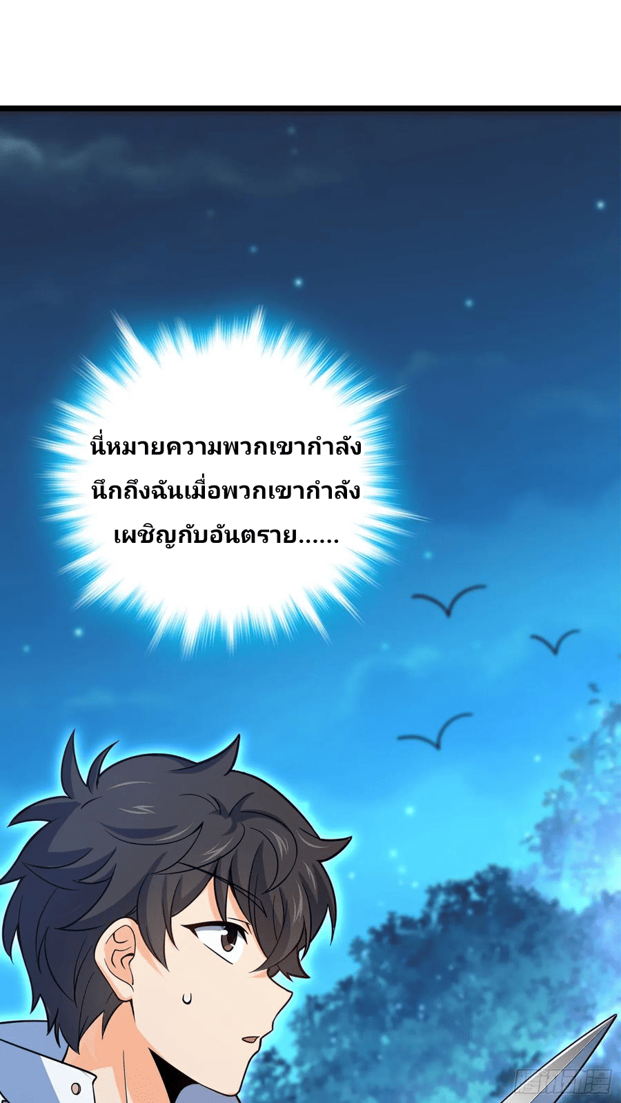 The new life of the Kuan King-ชีวิตใหม่ของราชาจอมกวน ตอนที่ 78 หน้า 26