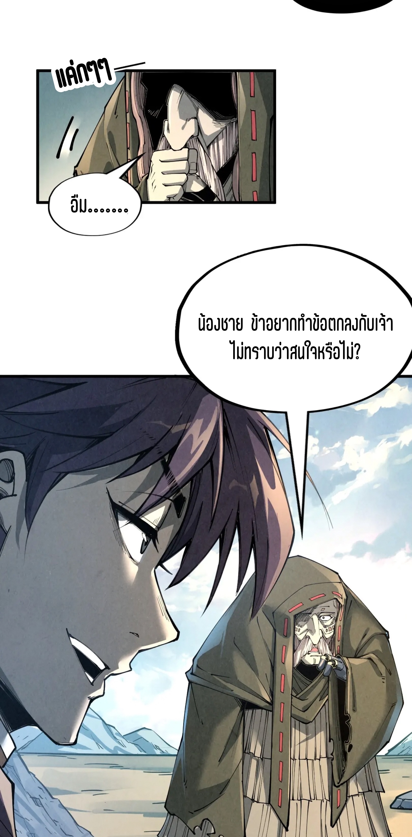 มหาเทพนิรันดร์กาล ตอนที่ 121 หน้า 43