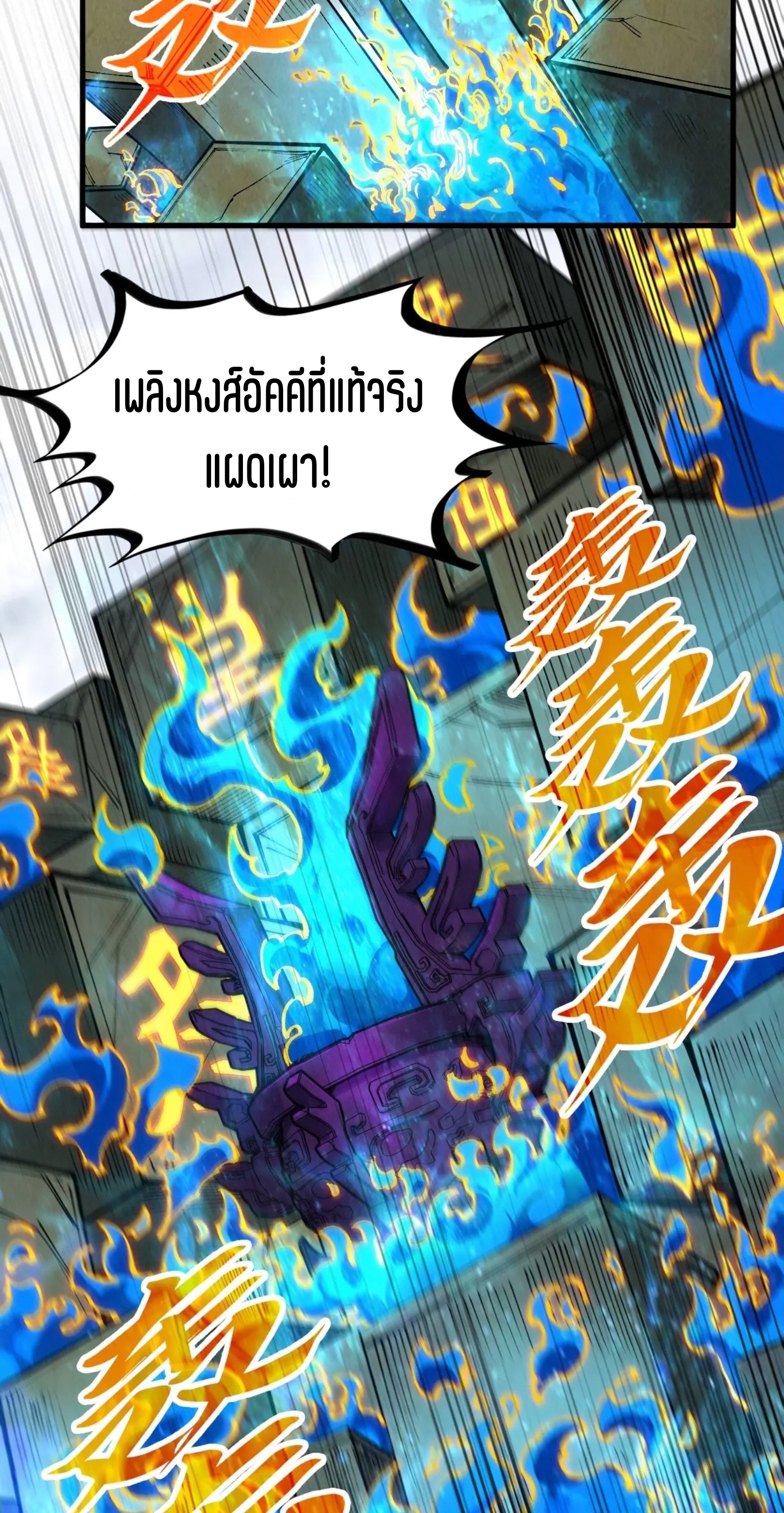 มหาเทพนิรันดร์กาล ตอนที่ 236 หน้า 43