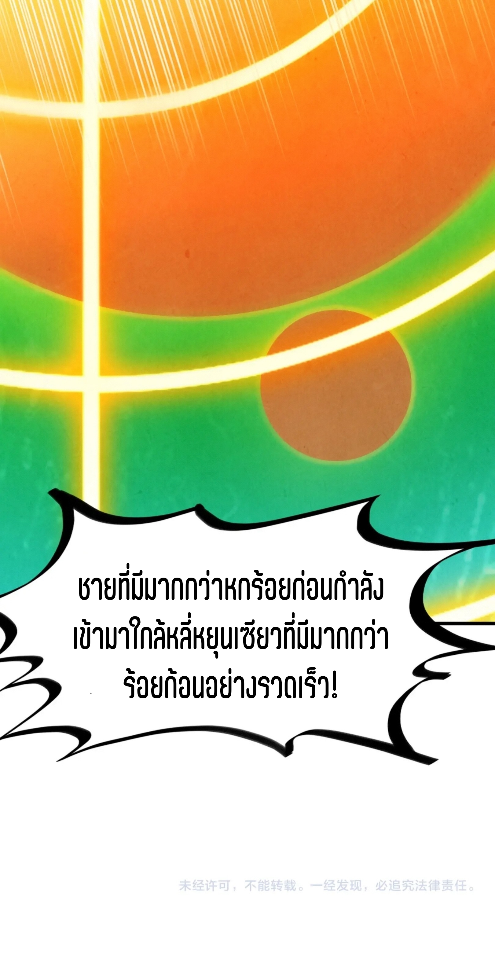 มหาเทพนิรันดร์กาล ตอนที่ 148 หน้า 61