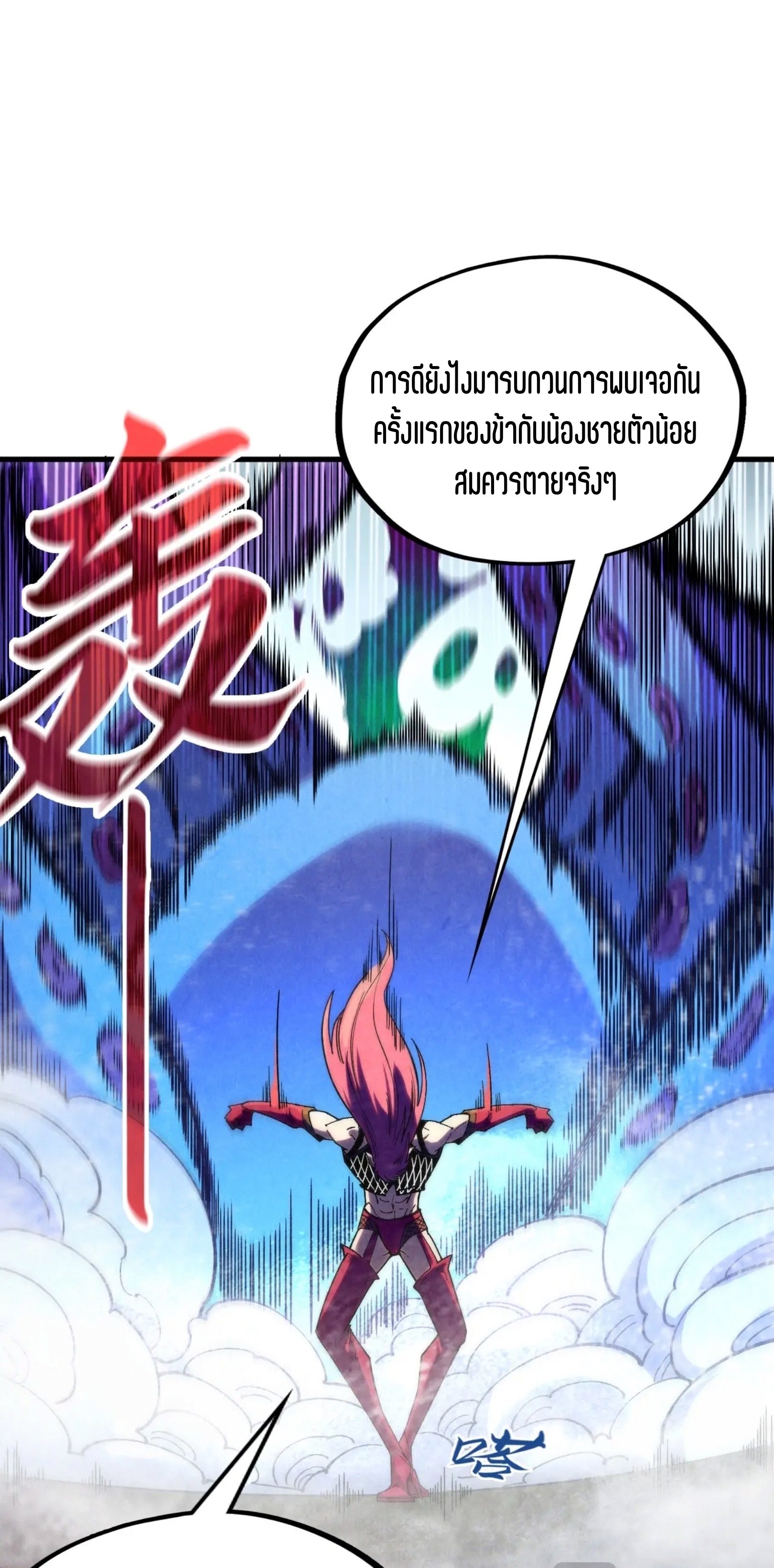 มหาเทพนิรันดร์กาล ตอนที่ 234 หน้า 17