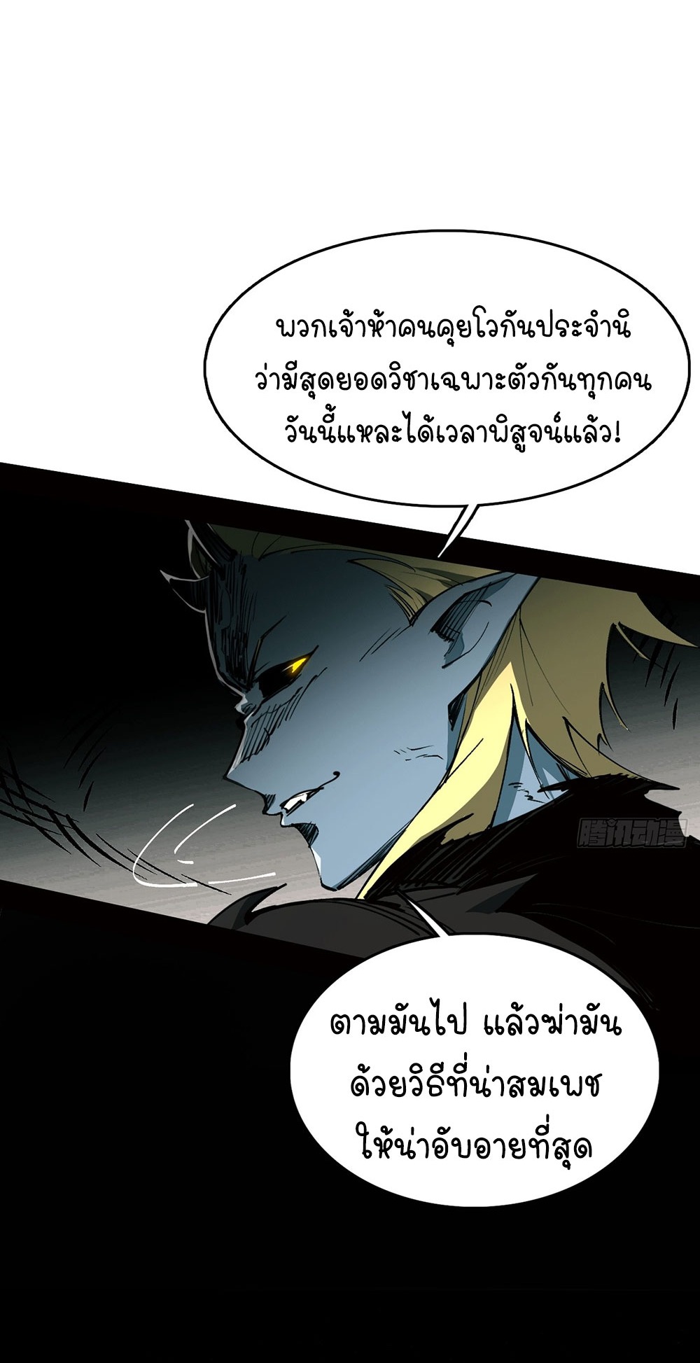 ภูเขาศพทะเลเลือด: การกลับมาของวีรบุรุษ | Mountains of Corpses and Seas of Blood | The Demon-Slaying Madman—Reborn as a Demon ตอนที่ 4 หน้า 27