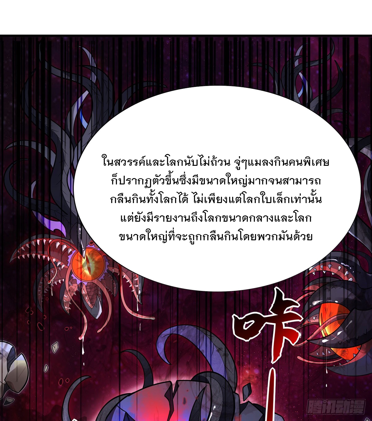 ศิษย์ของข้าล้วนมีอนาคตที่ยิ่งใหญ่ (ชนจีน) ตอนที่ 196 หน้า 46