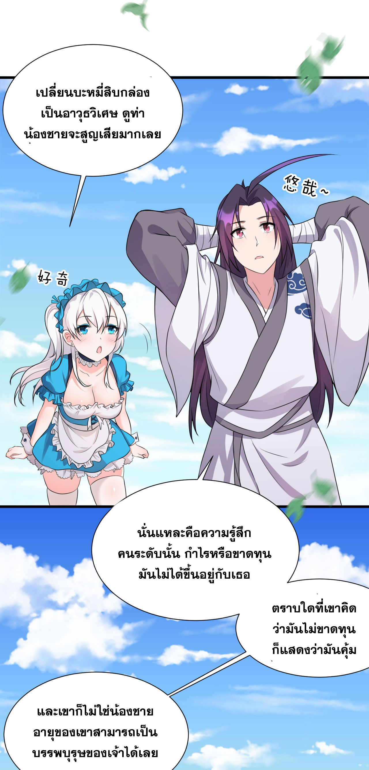 ข้าเพียงต้องการฝึกฝนศิษย์น้องหญิงก็เท่านั้น ตอนที่ 12 หน้า 15