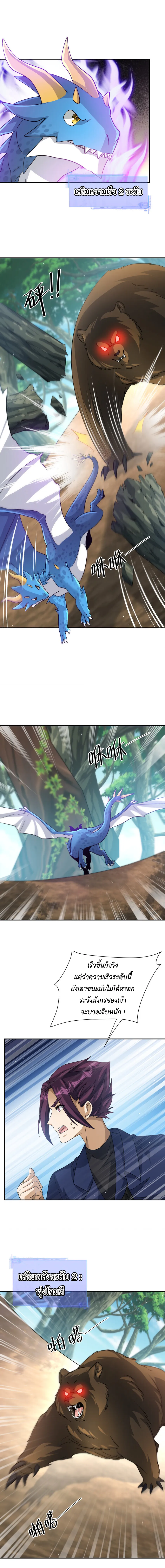 Dragon Raiders (มังกรฟ้า ราชาอสูร) ตอนที่ 31 หน้า 2