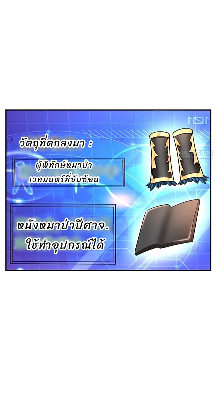 The best game master of the city – สุดยอดเซียนเกมแห่งคนร ตอนที่ 31 หน้า 31