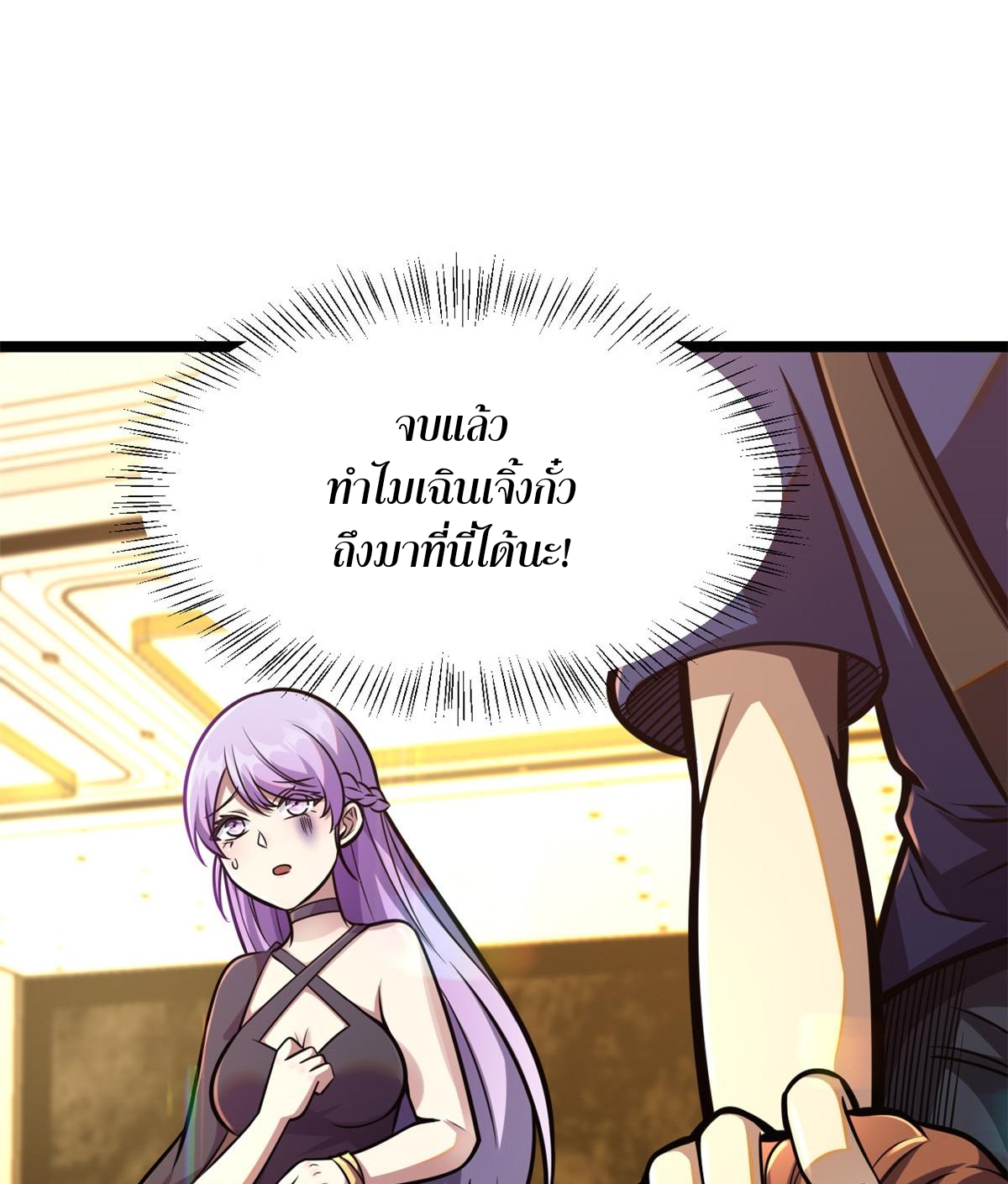 Urban god medicine ตอนที่ 7 หน้า 7