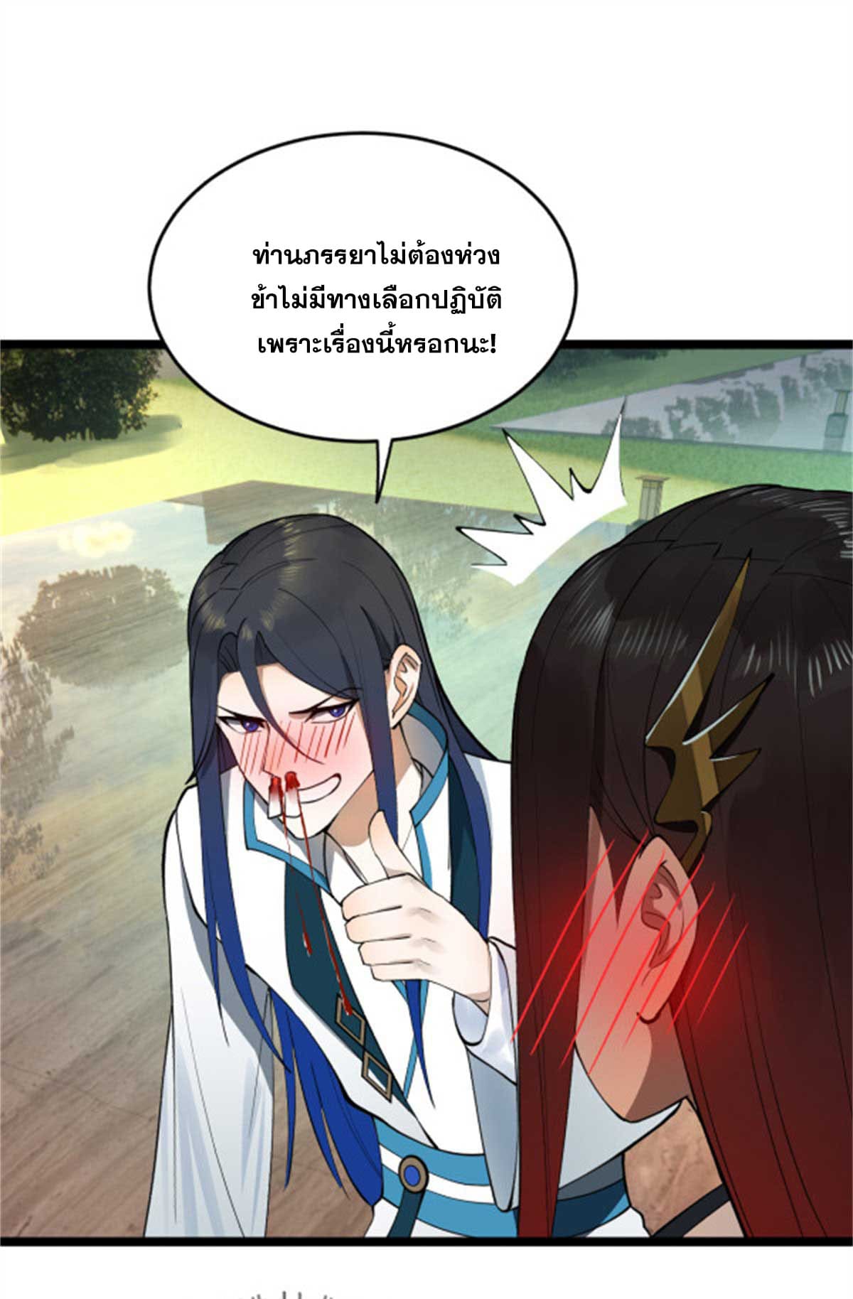 ลูกเขยที่แกร่งสุดในปฐพี (ทันจีน) ตอนที่ 44 หน้า 29