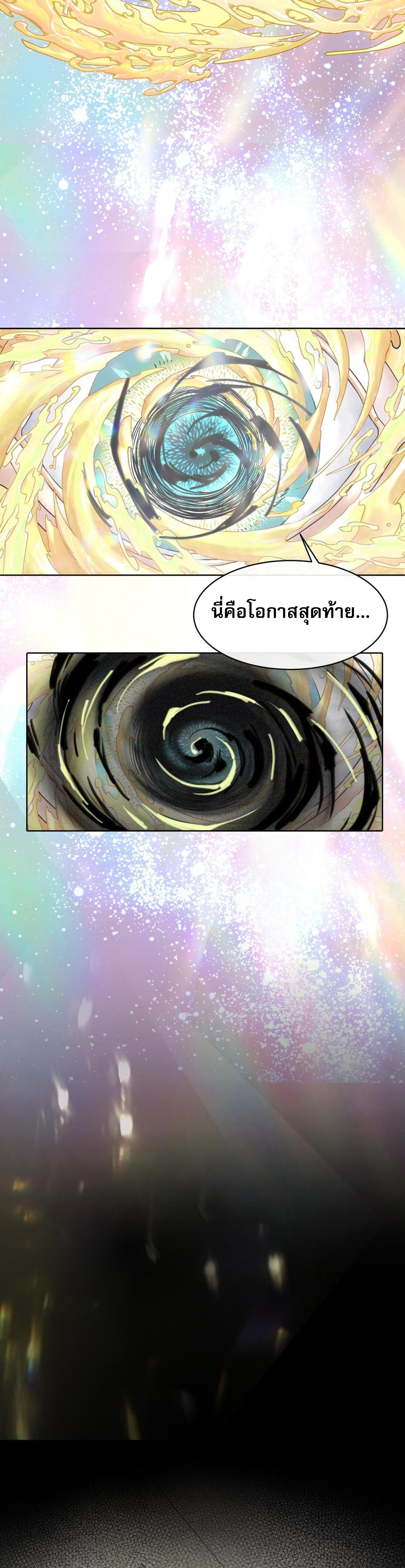 ปรามาสแห่งเทพ ตอนที่ 5 หน้า 23