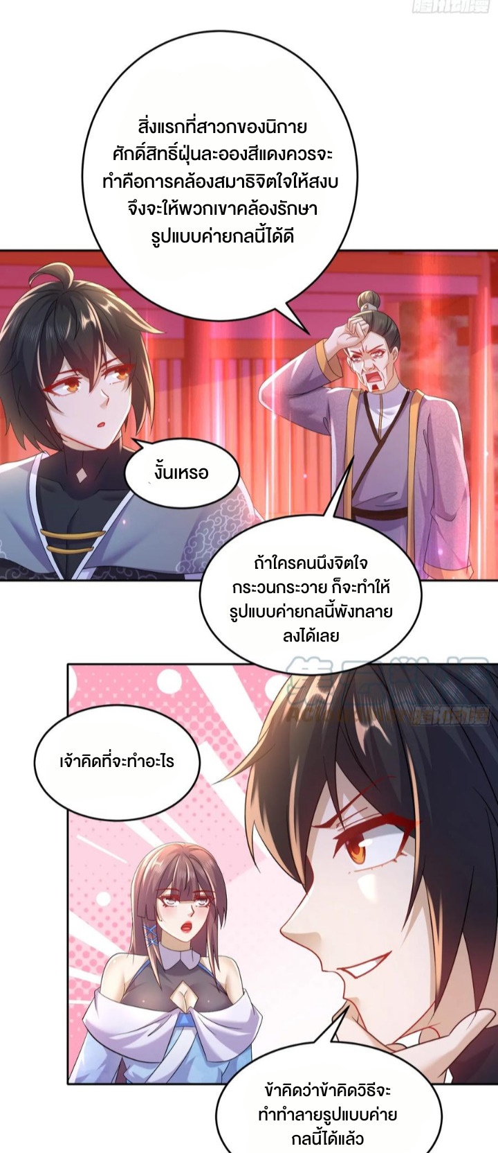 ฮาเร็มศิษย์พี่สาวทั้งเจ็ดของผมนะค้าบ ตอนที่ 30 หน้า 16