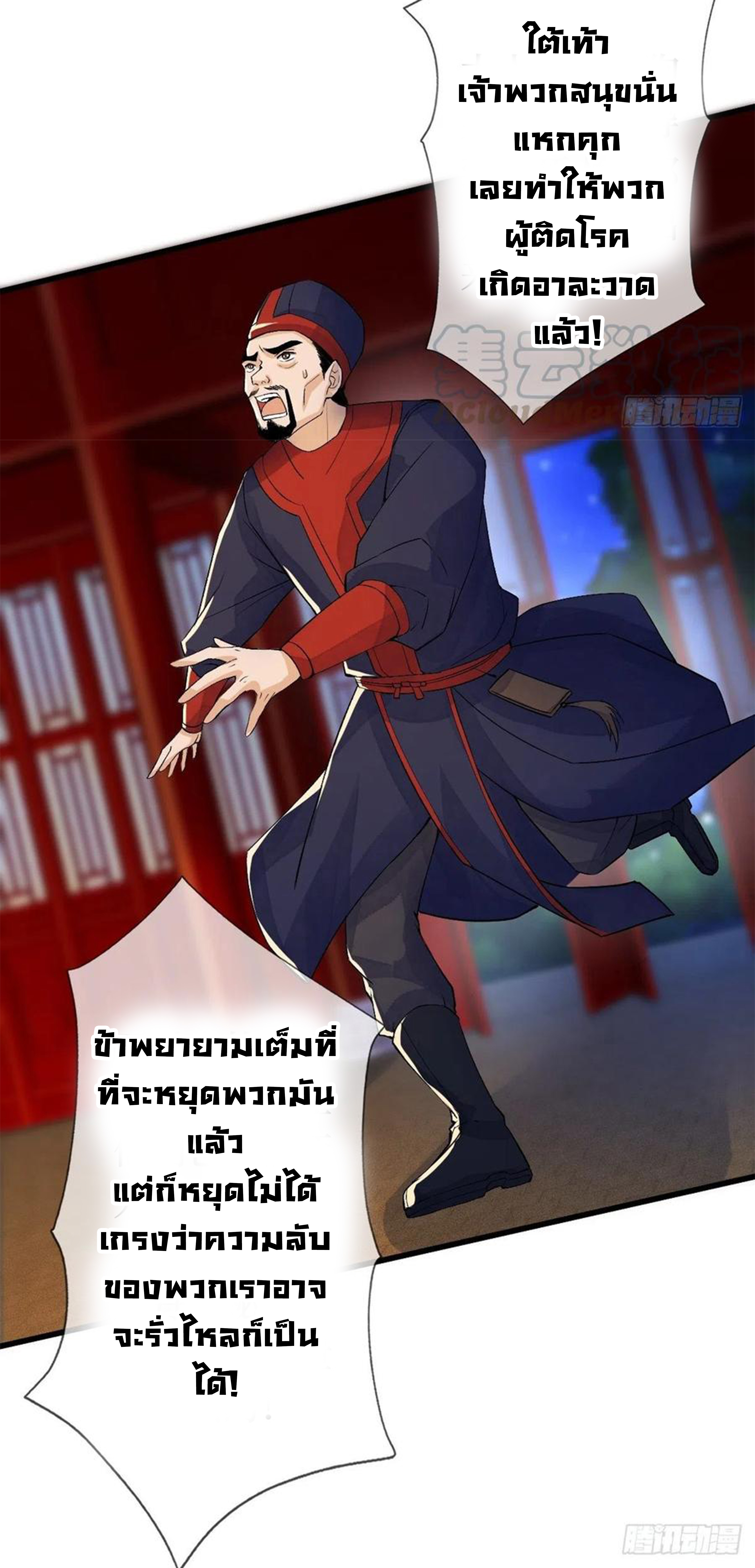 จักรพรรดินีสงคราม เกิดใหม่ในโลกซอมบี้ (Empress of the last days) จบ ตอนที่ 19 หน้า 22