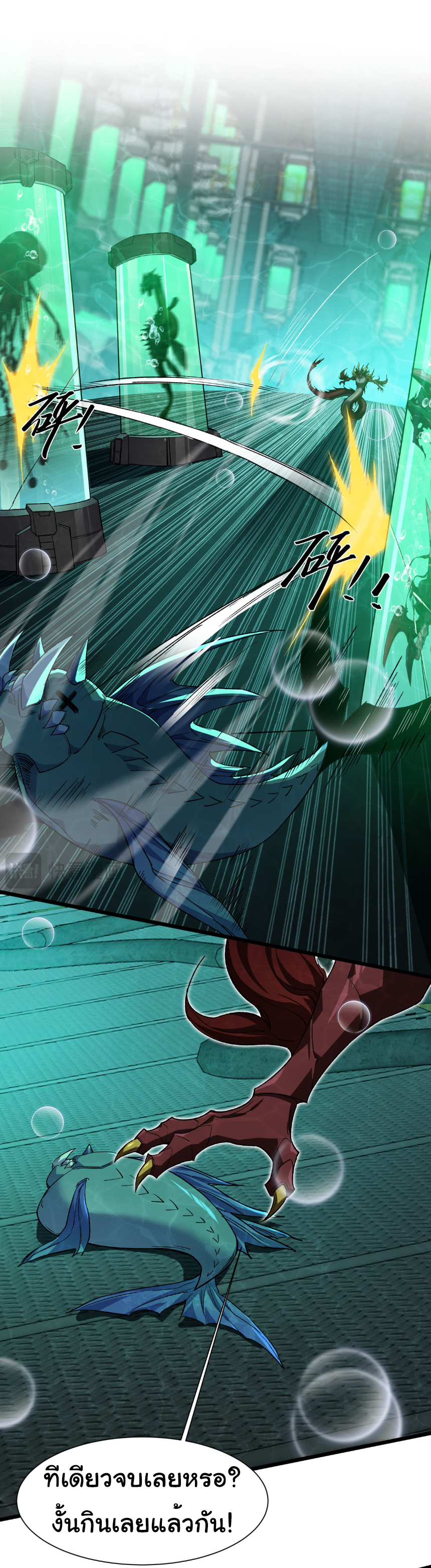 เริ่มต้นวิวัฒนาการจากปลาคาร์พสู่มังกร! ตอนที่ 35 หน้า 5