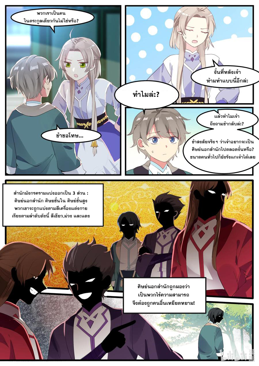 เทพสายฟ้า ราชาสงคราม ตอนที่ 1 หน้า 11