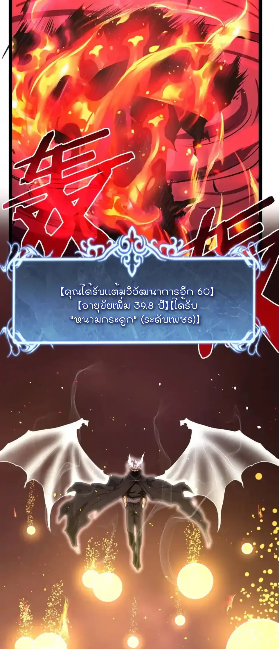ราชานักฆ่าแห่งโลกเสมือน🗡️ ตอนที่ 79 หน้า 20