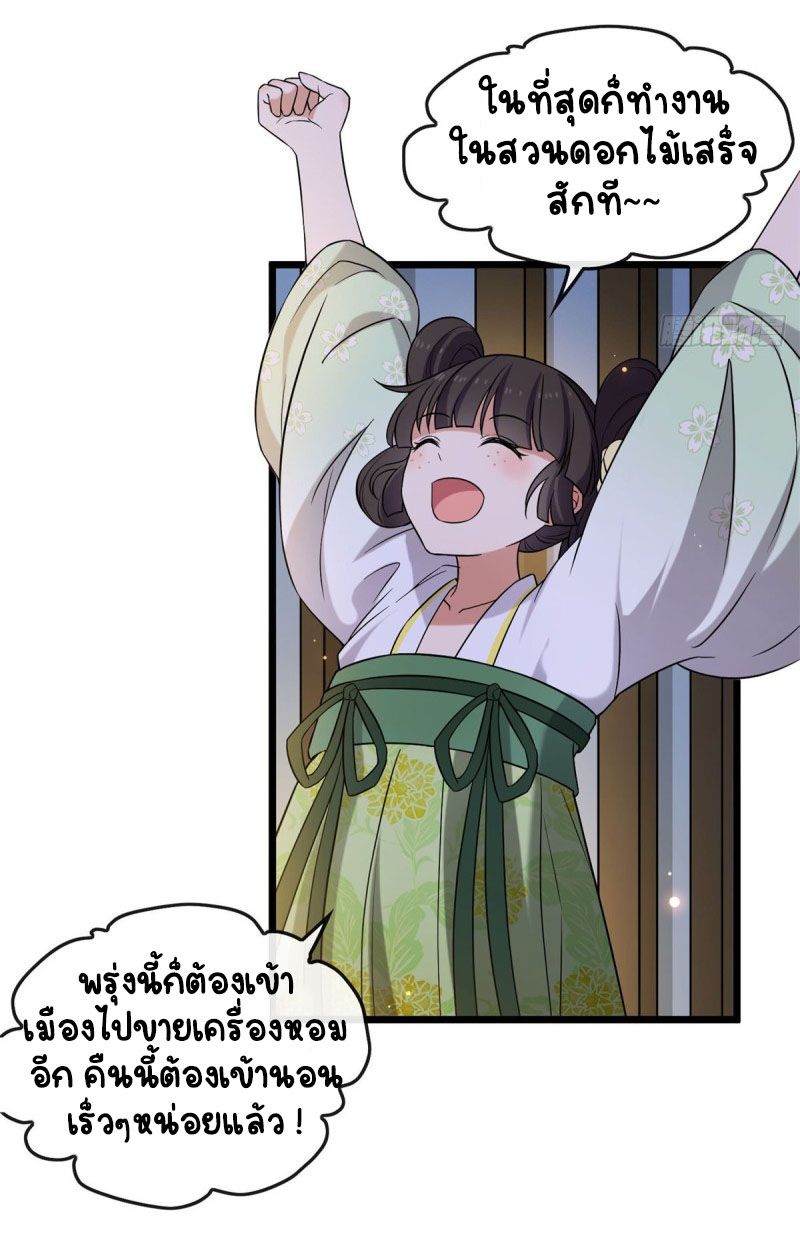 ปิ๊งรักทรราชจอมลวง ตอนที่ 29 หน้า 24
