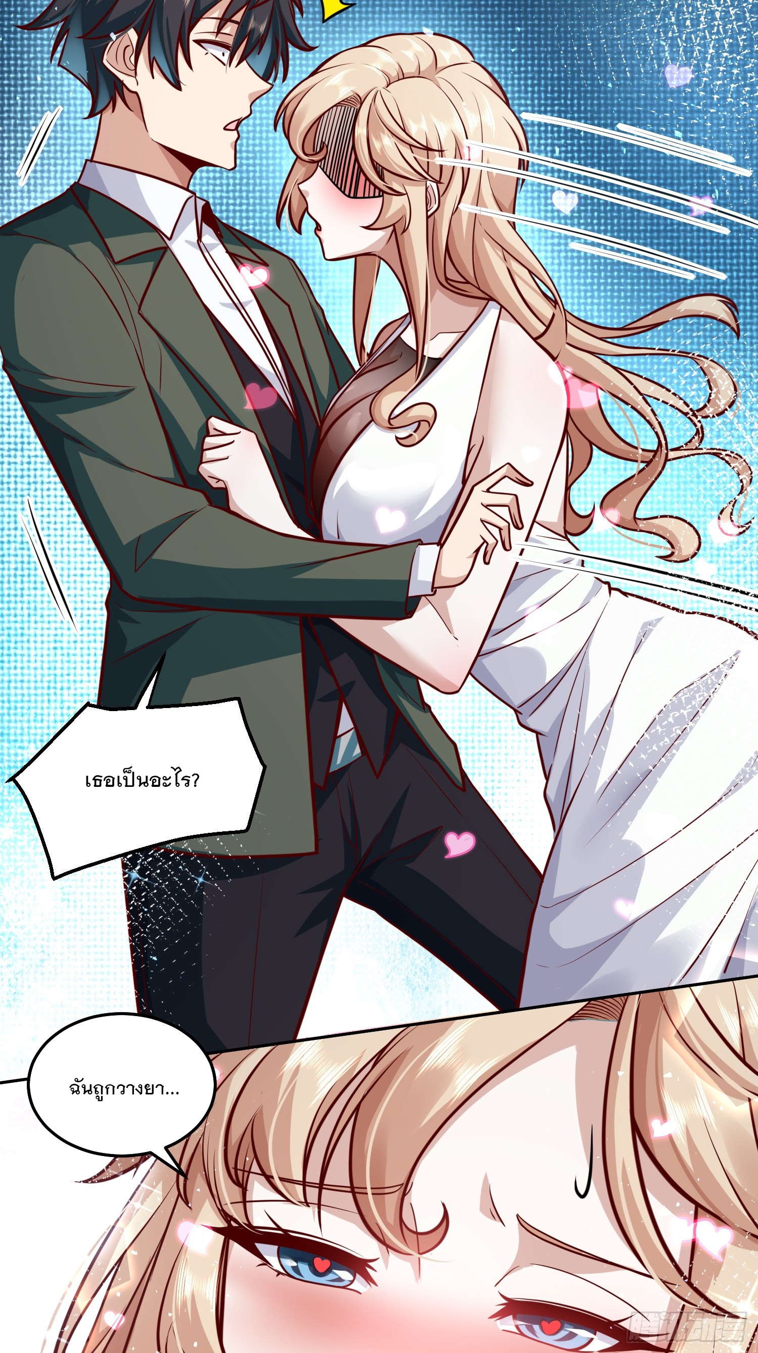 สร้างฮาเร็มด้วยระบบฉายาสุดเทพ ตอนที่ 36 หน้า 29