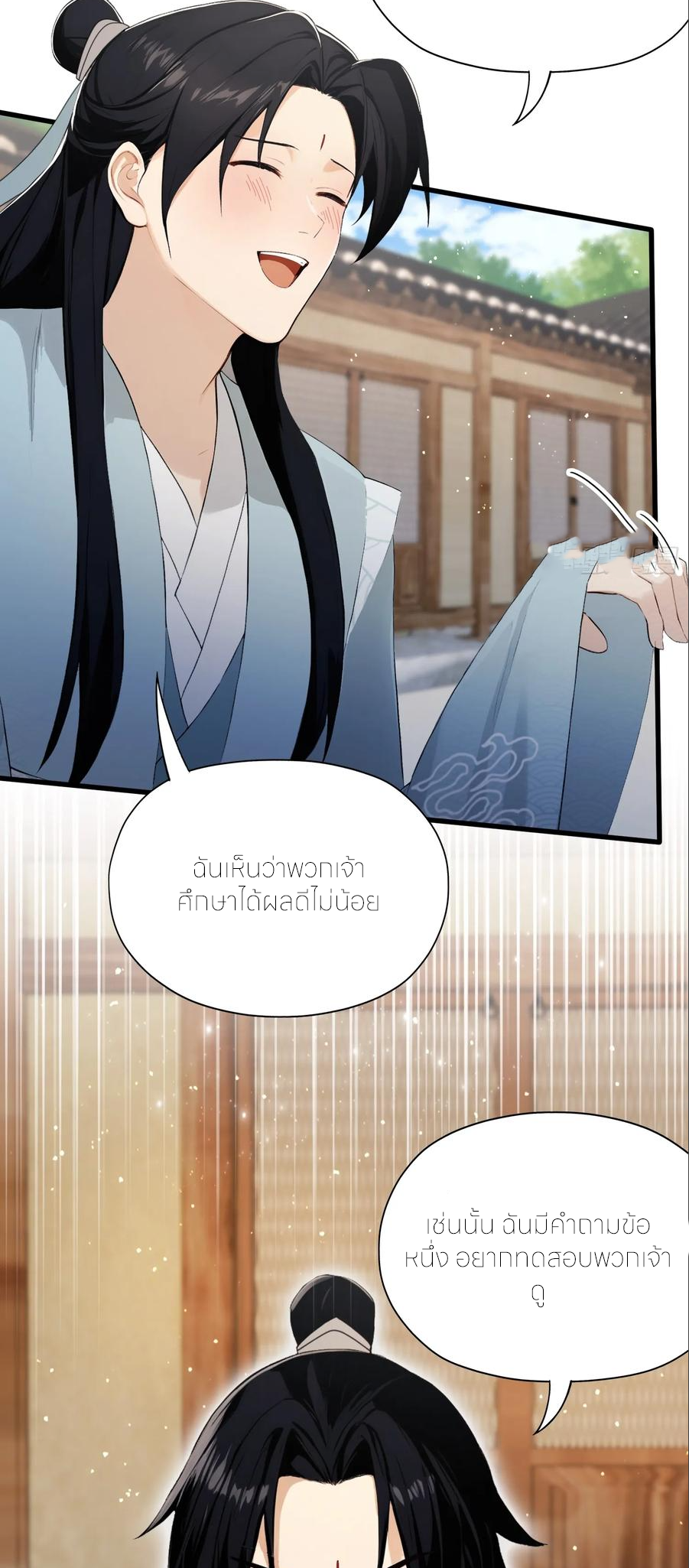 ฉันเป็นไม่รู้ตัวเองว่าโหด~ ตอนที่ 84 หน้า 27