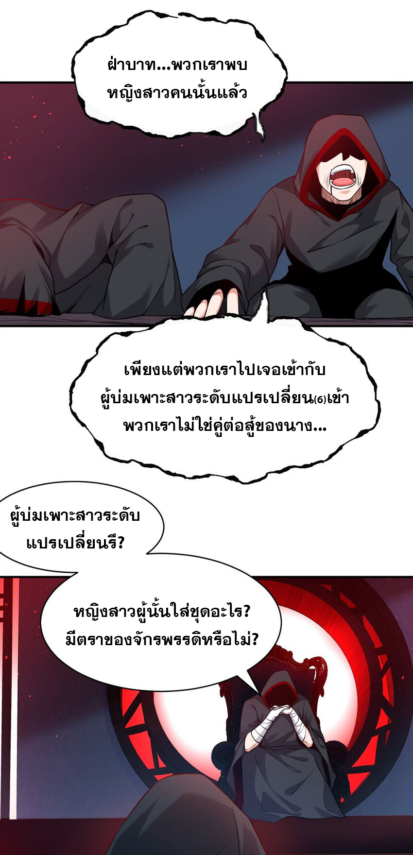 ข้าเพียงต้องการฝึกฝนศิษย์น้องหญิงก็เท่านั้น ตอนที่ 78 หน้า 29