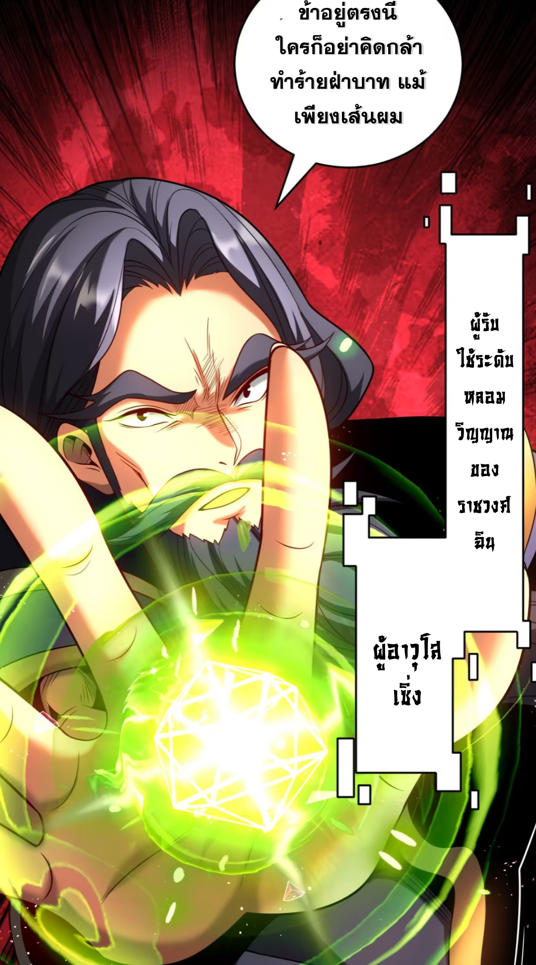 My Disciples Cultivate, While I Slack Off!  ศิษย์ของข้าฝกฝน ส่วนข้าขี้เกียจ ตอนที่ 58 หน้า 29