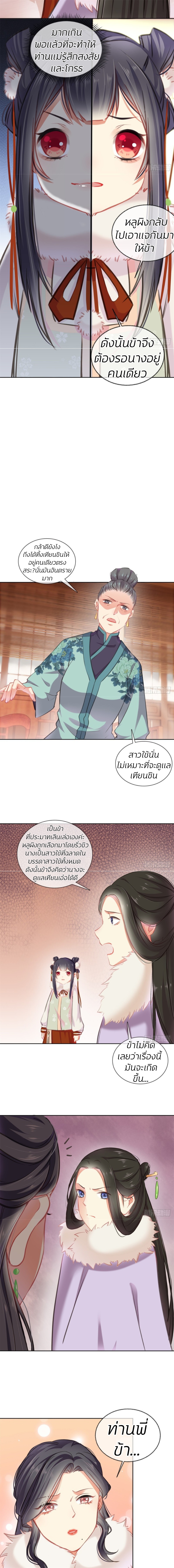 การแก้แค้นของฮั่วเทียนซิน ตอนที่ 2 หน้า 4