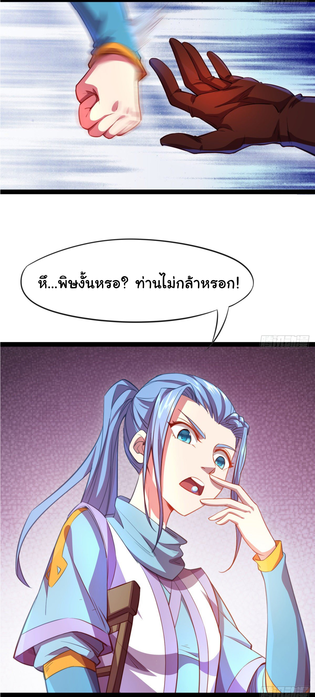 The god of war is reborn to avenge ตอนที่ 11 หน้า 34