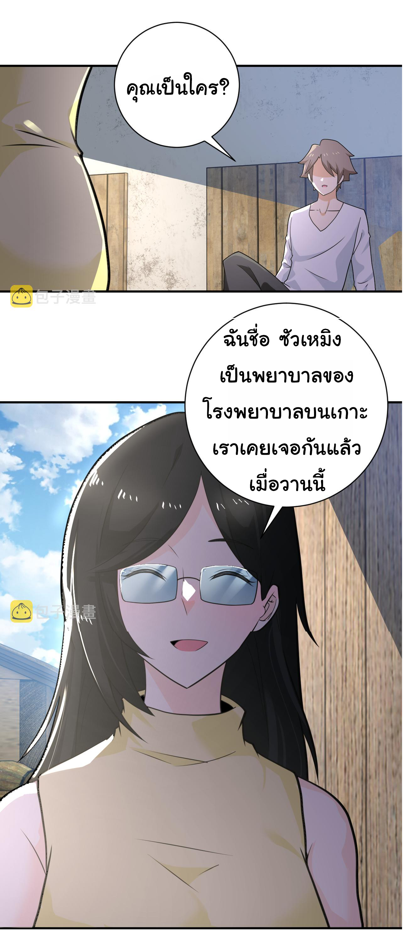 Apocalyptic Super System ตอนที่ 303 หน้า 24