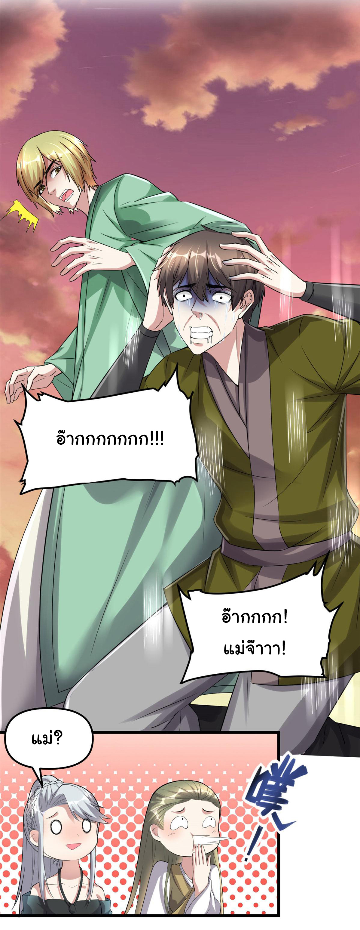 I might be a fake fairy ตอนที่ 264 หน้า 5