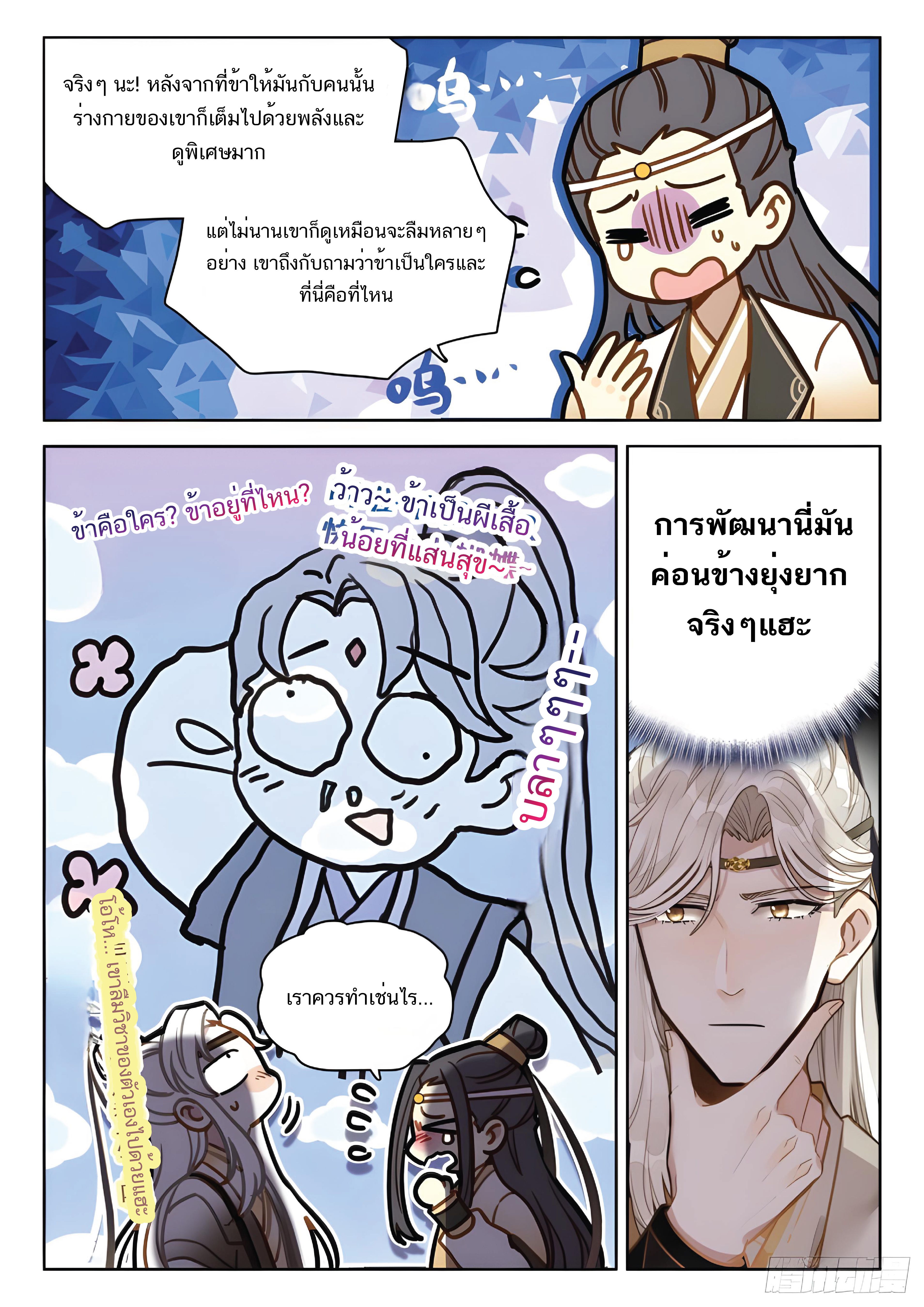 เกิดใหม่เป็นศิษย์พี่ใหญ่สุดเท่-A Mediocre Senior Brother ตอนที่ 30 หน้า 17